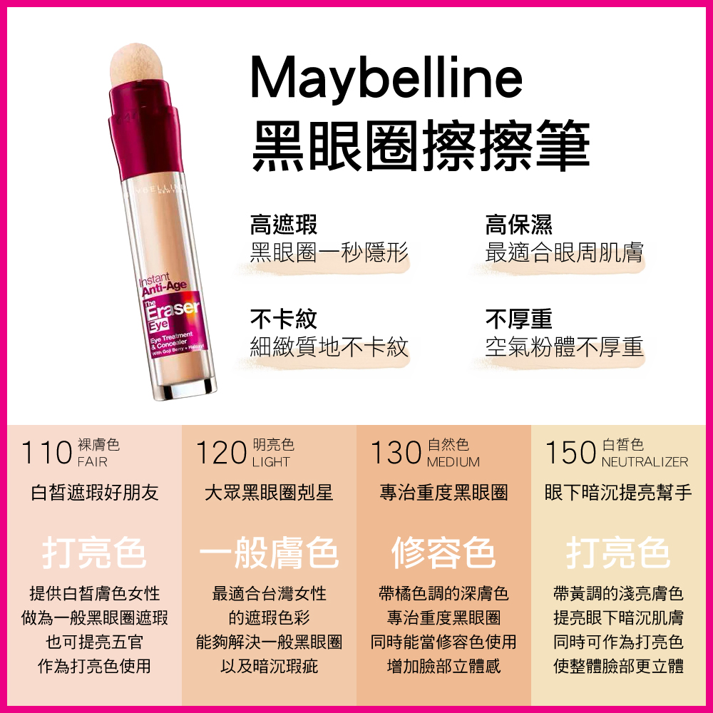 Maybelline產品-02